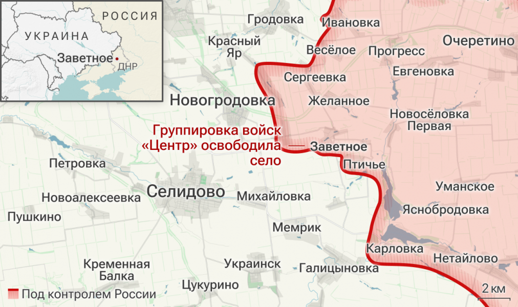 Минобороны: ВС России освободили населенный пункт Заветное в ДНР Минобороны: ВС России освободили населенный пункт Заветное в ДНР